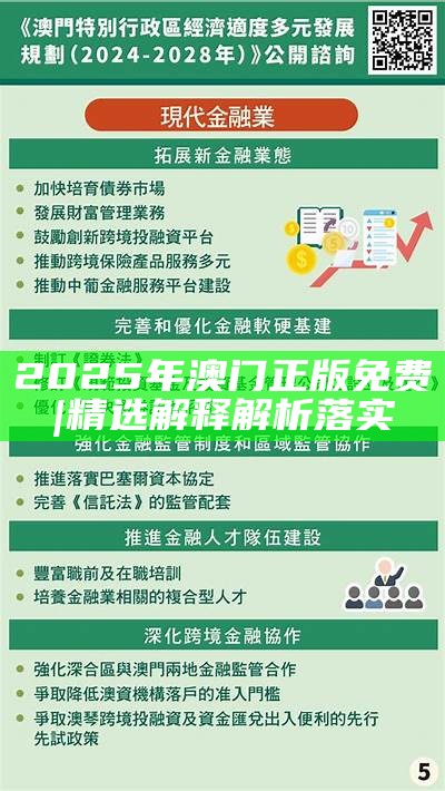 2025年澳门精准免费大全:精选解释解析落实|最佳精选