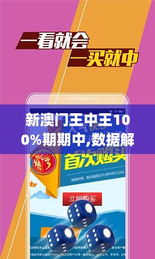 澳门王中王100%期期中 实用释义、解释与落实