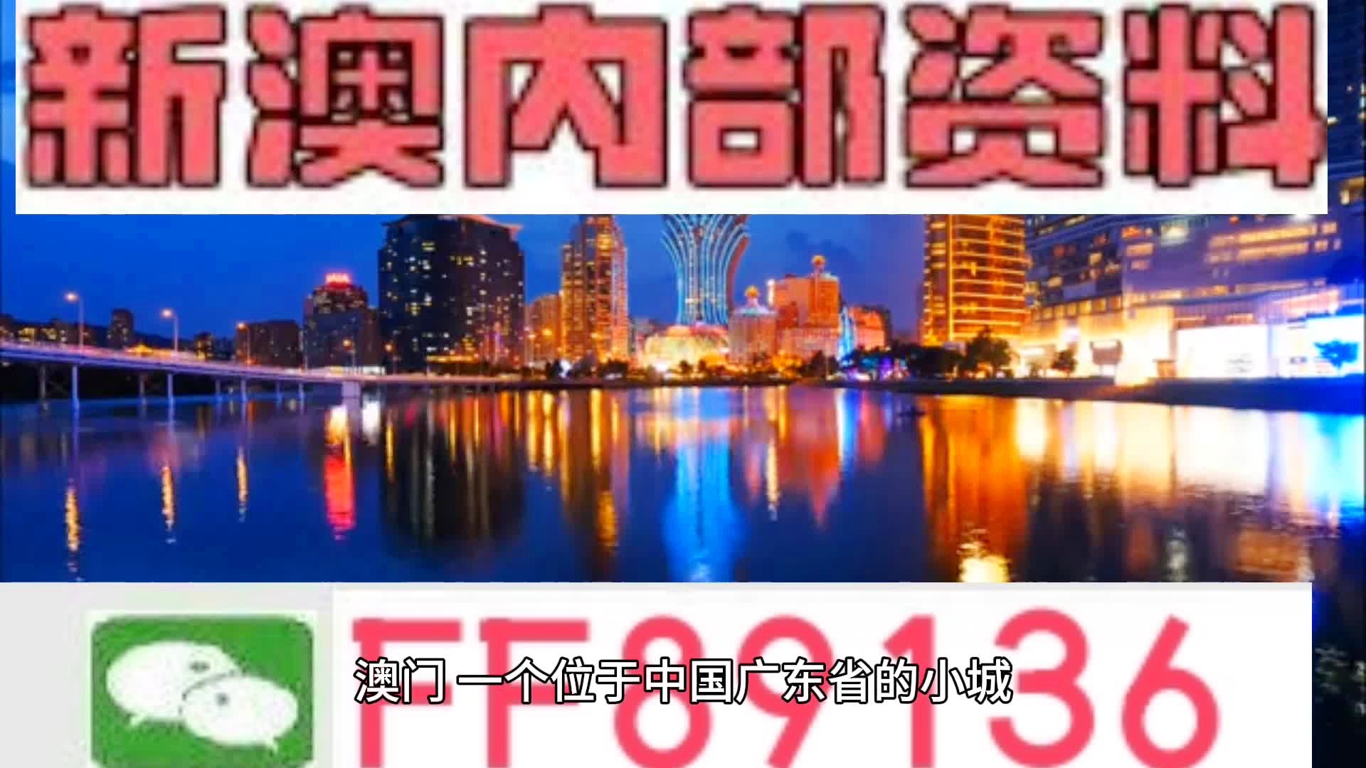新澳门与香港准确内部免费资料精准大全,精选解析、落实与解释